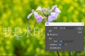 【PS教程】内容识别功能去除水印方法_秒去水印或对象! 【PS教程】内容识别功能去除水印方法_秒去水印或对象!
