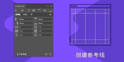 PS插件 GuideGuide辅助线参考插件v.5.0.20中文汉化版下载 PS插件 GuideGuide辅助线参考插件v.5.0.20中文汉化版下载
