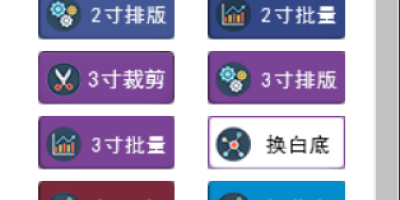ps证件照大师插件(win/mac版)完美中文版 ps证件照大师插件(win/mac版)完美中文版