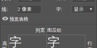 ps一键生成表格!表格绘制面板插件中文版下载 ps一键生成表格!表格绘制面板插件中文版下载