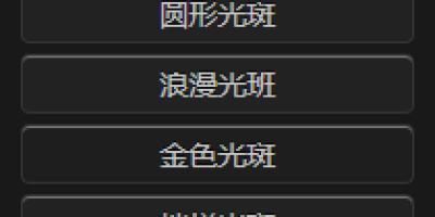 ps摄影冲光特效插件,一键添加16种光照特效! ps摄影冲光特效插件,一键添加16种光照特效!