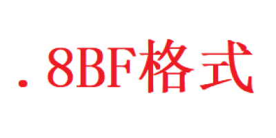 .8bf滤镜格式是什么文件_在ps中如何安装? .8bf滤镜格式是什么文件_在ps中如何安装?