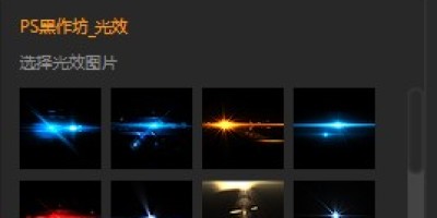 PS黑作坊_暗黑物质_光斑纹理滤镜插件免费下载 PS黑作坊_暗黑物质_光斑纹理滤镜插件免费下载