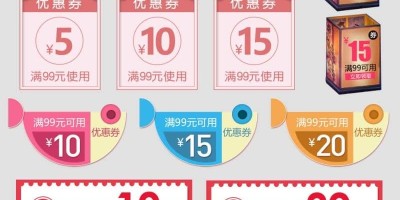 PS电商优惠劵PSD格式素材1000+款最全版本! PS电商优惠劵PSD格式素材1000+款最全版本!