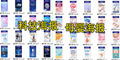 某图网22份各行业海报素材大合集,涵盖各个领域,分类清晰,质量极佳! 某图网22份各行业海报素材大合集,涵盖各个领域,分类清晰,质量极佳!