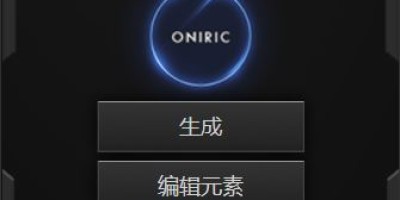 PS光效辉光插件Oniric 1.2.0中文汉化Windows+MAC版本 PS光效辉光插件Oniric 1.2.0中文汉化Windows+MAC版本