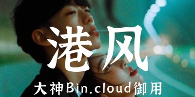 港风色调港式复古棕 Bin.cloud 预设支持PS/LR/PR/AE/FCPX/达芬奇 港风色调港式复古棕 Bin.cloud 预设支持PS/LR/PR/AE/FCPX/达芬奇