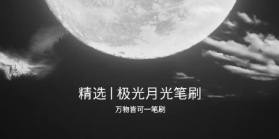 PS极光月亮 Visualsofjulius Brush Bundle 笔刷套装工具 PS极光月亮 Visualsofjulius Brush Bundle 笔刷套装工具