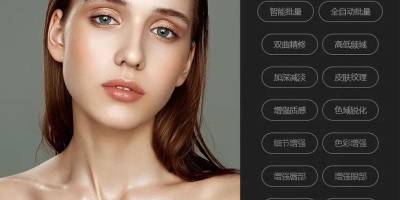 PS一键自动人像精修质感修图插件_至臻版DMX_黑作坊出品 PS一键自动人像精修质感修图插件_至臻版DMX_黑作坊出品