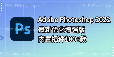 Adobe Photoshop 2022 优化增强版_内置100+款插件! Adobe Photoshop 2022 优化增强版_内置100+款插件!