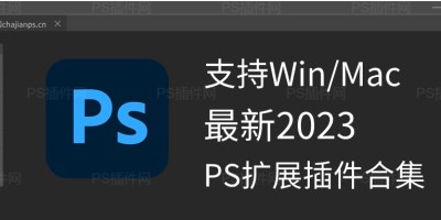 超50款黑科技PS插件合集一键安装包_支持2023版本! 超50款黑科技PS插件合集一键安装包_支持2023版本!