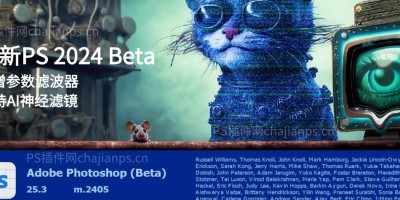 蓝猫版 Adobe Photoshop 2024 Beta v25.3 新增参数滤波器! 蓝猫版 Adobe Photoshop 2024 Beta v25.3 新增参数滤波器!