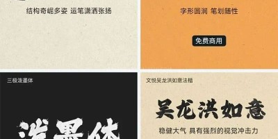 27款国潮风书法艺术字体_给你视觉冲击力! 27款国潮风书法艺术字体_给你视觉冲击力!
