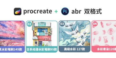 超490款专业水彩艺术绘画笔刷套装_支持PS和Procreate! 超490款专业水彩艺术绘画笔刷套装_支持PS和Procreate!