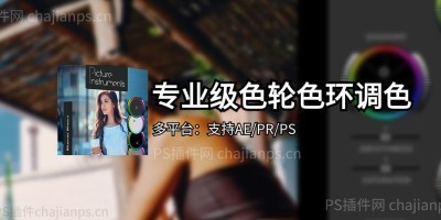 PS专业级色轮色环调色 Warping Wheels v3.4.0 插件_附AE/PR版 PS专业级色轮色环调色 Warping Wheels v3.4.0 插件_附AE/PR版