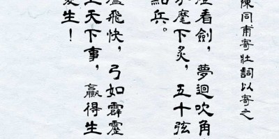 青柳隶书_传统古典的国风字体!免费可商用! 青柳隶书_传统古典的国风字体!免费可商用!