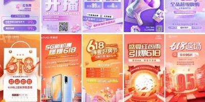 80款电商618促销购物活动宣传设计海报PSD模版素材 80款电商618促销购物活动宣传设计海报PSD模版素材