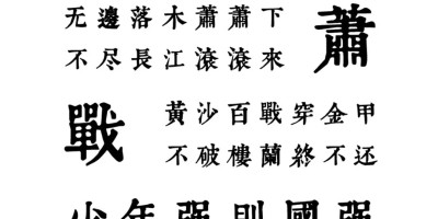 润植家康熙字典:一款具有传统艺术美感的字体_免费可商用! 润植家康熙字典:一款具有传统艺术美感的字体_免费可商用!