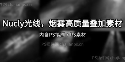 Nucly光线画笔笔刷_附63款烟雾高质量叠加JPG图片素材 Nucly光线画笔笔刷_附63款烟雾高质量叠加JPG图片素材