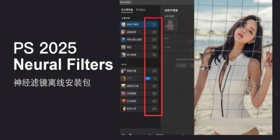 最新 Photoshop Neural Filters 2025 神经AI滤镜离线安装版! 最新 Photoshop Neural Filters 2025 神经AI滤镜离线安装版!