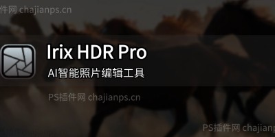 专业HDR照片处理软件 Irix HDR Pro v2.3.40 智能Ai照片编辑工具! 专业HDR照片处理软件 Irix HDR Pro v2.3.40 智能Ai照片编辑工具!