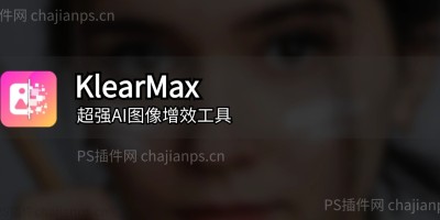 超强AI图像增效 KlearMax v1.2.1 图片秒变清晰、降噪磨皮、锐化人像修复等! 超强AI图像增效 KlearMax v1.2.1 图片秒变清晰、降噪磨皮、锐化人像修复等!