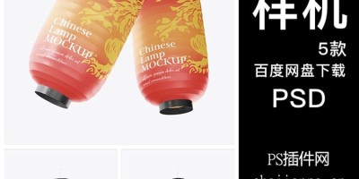 5款中国风纸灯笼印花图案效果展示VI贴图PSD样机设计素材 5款中国风纸灯笼印花图案效果展示VI贴图PSD样机设计素材