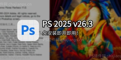 鹦鹉版 Photoshop 2025 v26.3 绿色便携版,免安装即开即用! 鹦鹉版 Photoshop 2025 v26.3 绿色便携版,免安装即开即用!